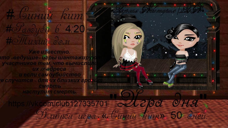 09 Опасная игра