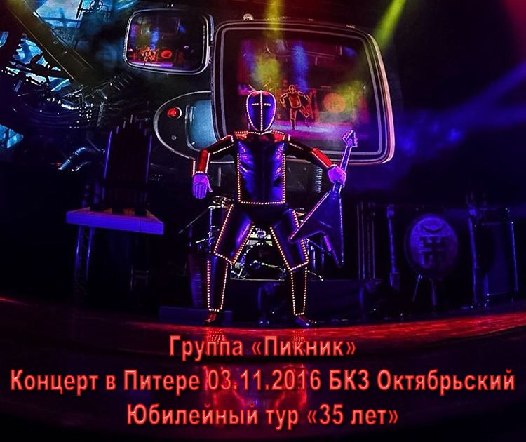 Пикник Live Питер 30.10.2015 - Из мышеловки Тур "Большая игра"
