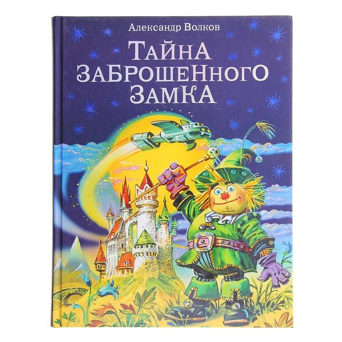 1_4_09_03. ЖЕЛТЫЙ ТУМАН. Железный Рыцарь Тилли-Вилли. Битва гигантов. Фрагмент 03