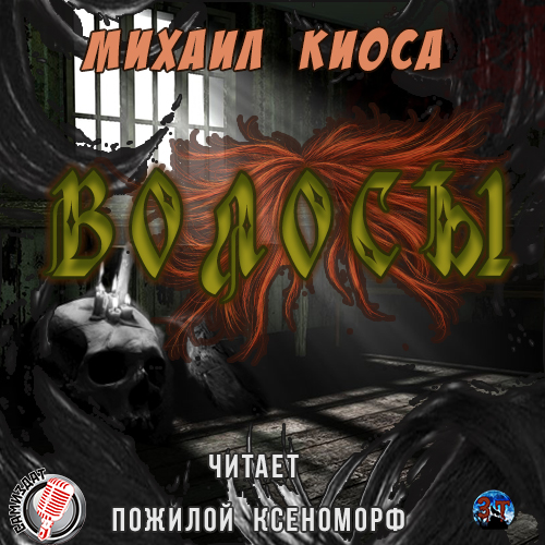 Булыух Михаил - Грязные Игры 1 03