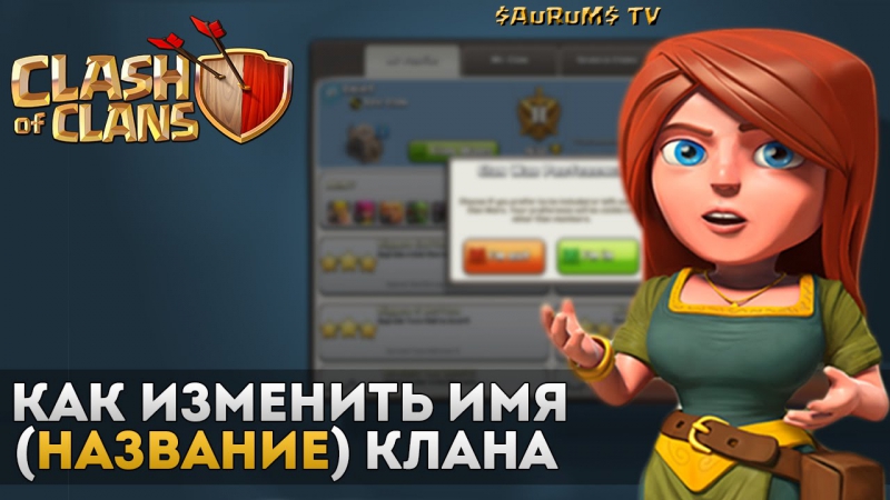 Clash of clans - Гимн клана GAME B