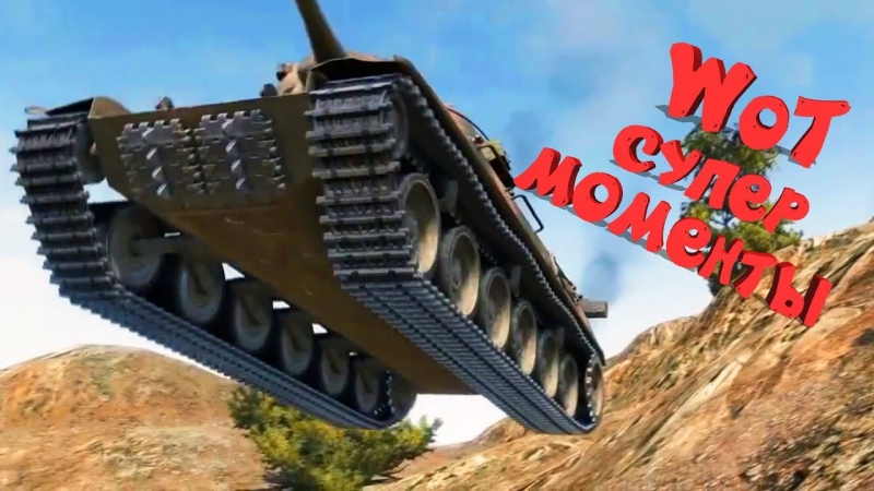 DJ - мир танков