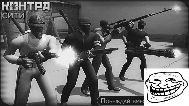 ▅ ▆ ▇ КОНТРА СИТИ▇ ▆ ▅
