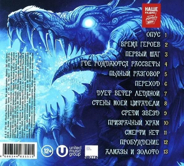 18 Алмазы и Золото Дует Ветер Ледяной 2015