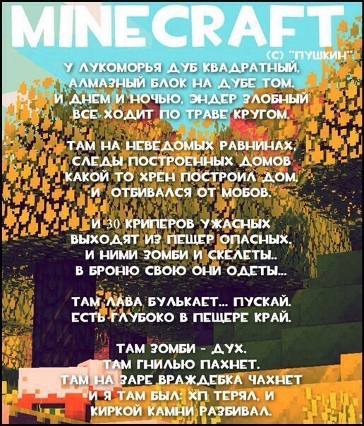 Гимн Майнкрафта