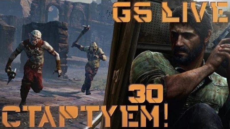 GSTV - СТАРТУЕМ 39 Middle-earth Shadow of Mordor и новые проекты Naughty Dog