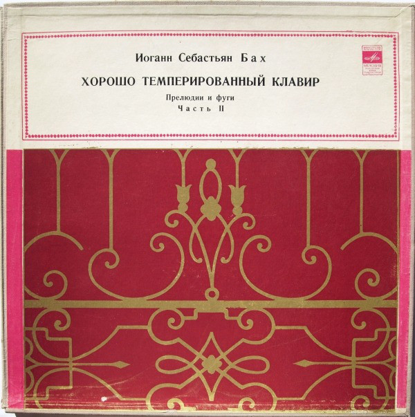 "Хорошо темперированный клавир", 2-й Том, Прелюдия и Фуга c-moll, исп. профессор игры на фортепиано Якуб Магомедович Стембольский