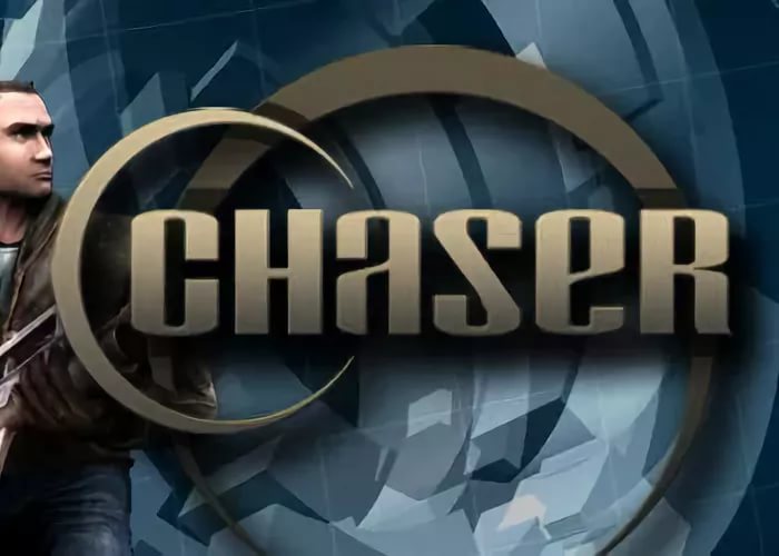 "Выдрана" Chaser Вспомнить всё
