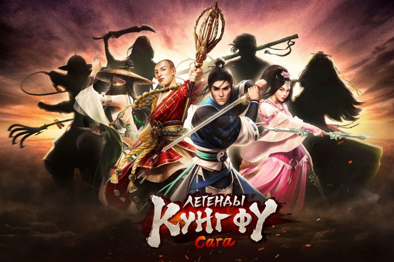 Легенды Кунг Фу - Шаолинь