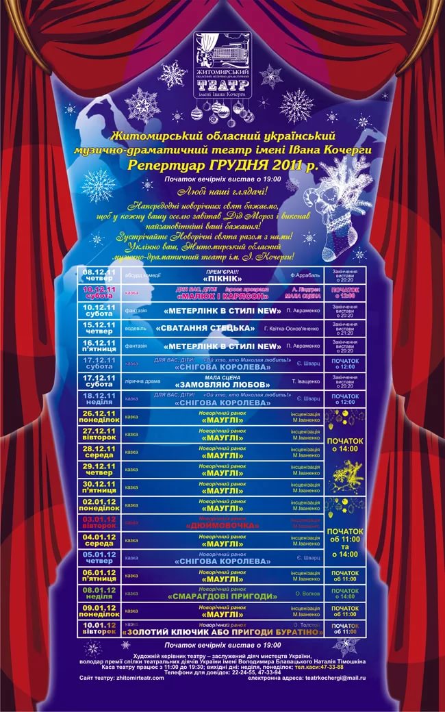 "Игра в снежки" - Музыка из Новогодней Программы сезона 2015-2016 Киевск. Академ. Театр Кукол с