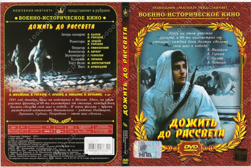 09 - Дожить до рассвета