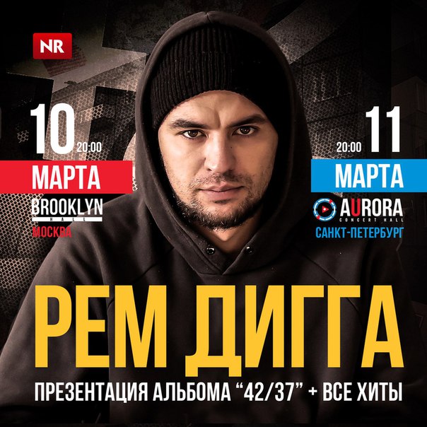 Рем Дигга - Игра на выживание zaycev.net