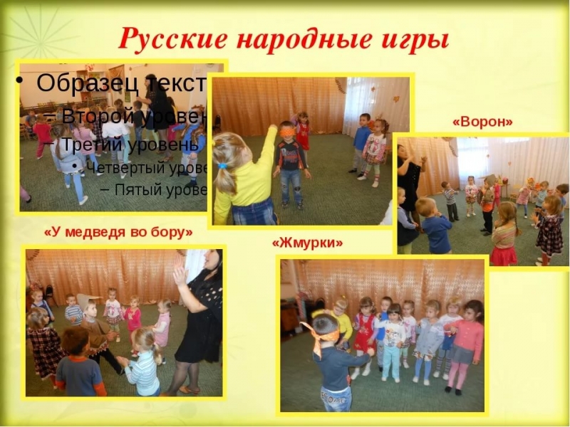 Тема Русские народные игры - 13 - У медведя во бору Игры с преследованием