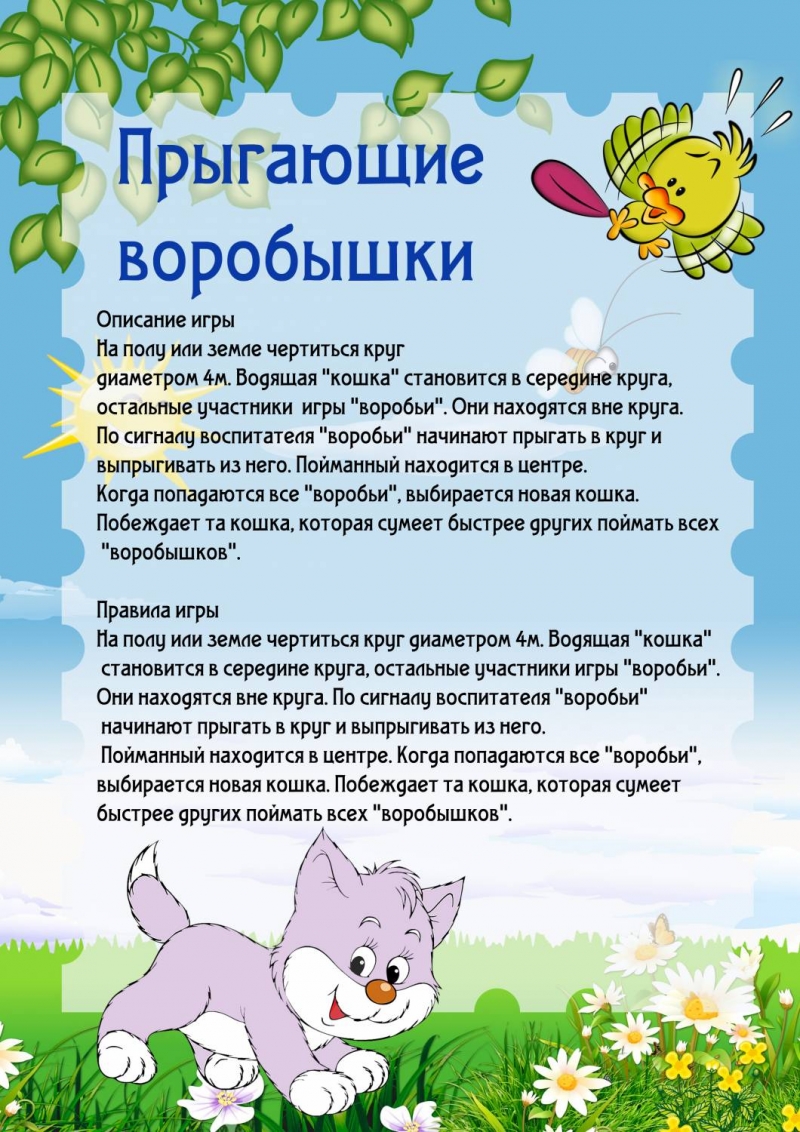 Тема Русские народные игры - 16 - Скачет воробей Игры с преследованием