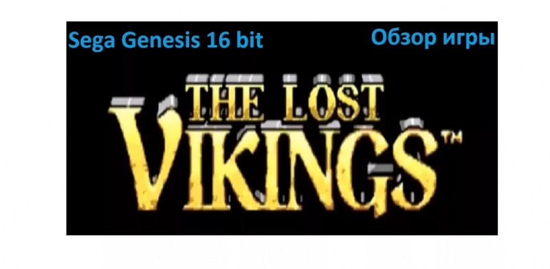 The Lost Vikings - Space Craft