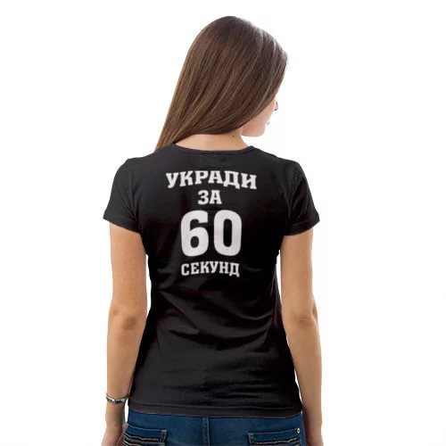 ? УкраДи за -60- СекУнд ?