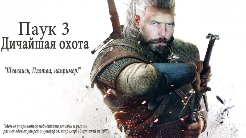 Ведьмак 3 Дикая Охота - Belive